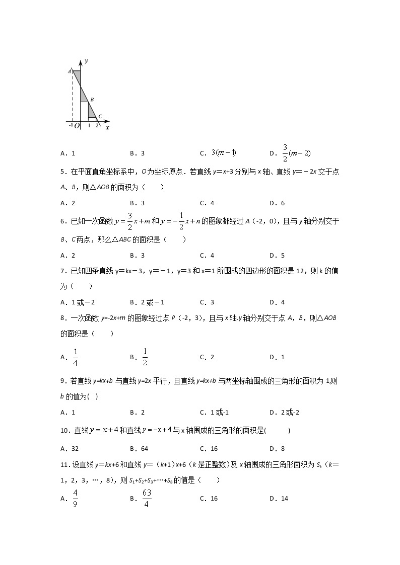 沪教版八年级数学下册专项测试和期中期末强化冲刺卷 专项21.3 整式方程-直线围成的图形面积02