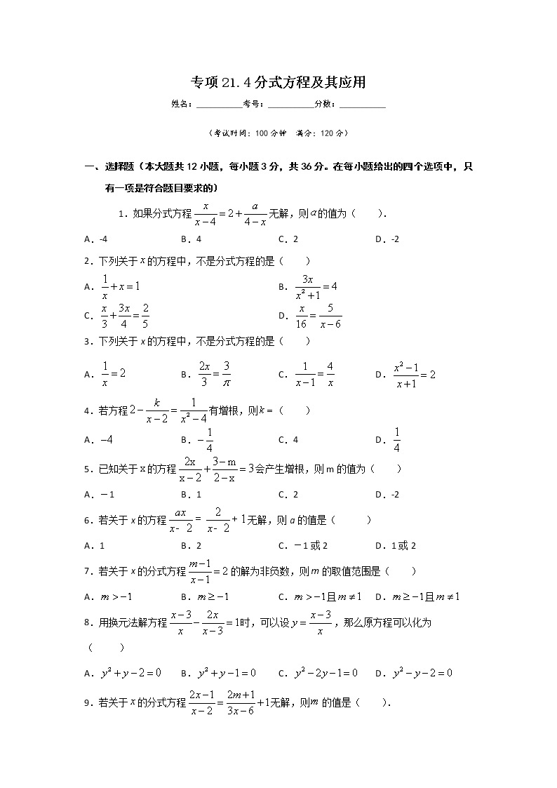 沪教版八年级数学下册专项测试和期中期末强化冲刺卷 专项21.4 分式方程及其应用01