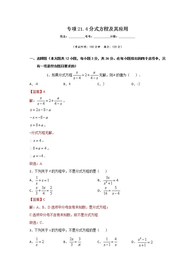 沪教版八年级数学下册专项测试和期中期末强化冲刺卷 专项21.4 分式方程及其应用01