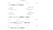 沪教版 (五四制)八年级下册第二十一章  代数方程第四节  二元二次方程组21.6  二元二次方程组的解法课堂检测
