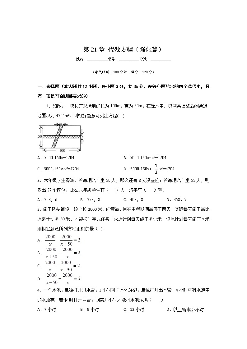 沪教版八年级数学下册专项测试和期中期末强化冲刺卷 第21章 代数方程（强化篇）01