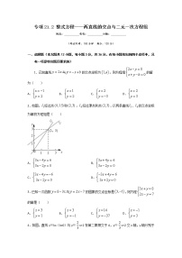 沪教版 (五四制)八年级下册第二十一章  代数方程第一节  整式方程21.2 二项方程习题