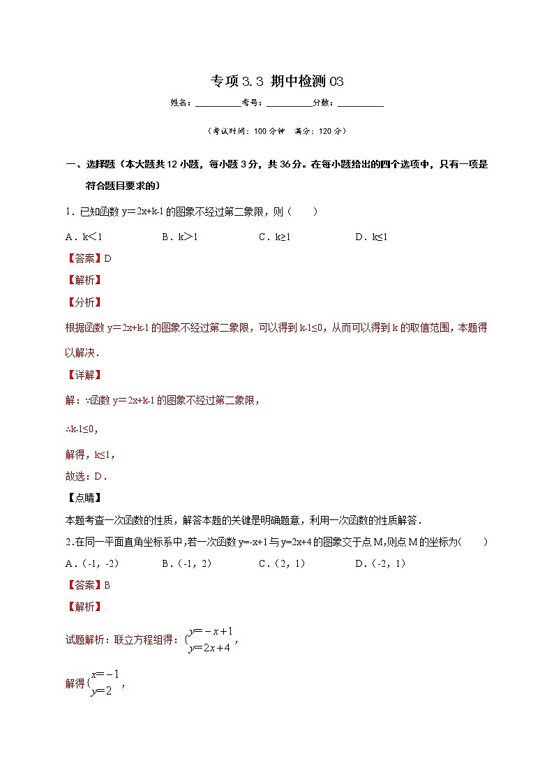 沪教版八年级数学下册专项测试和期中期末强化冲刺卷 专项3.3 期中检测0301