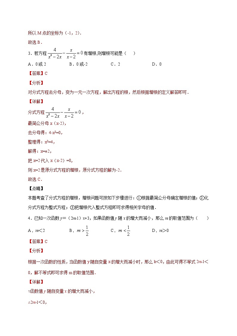沪教版八年级数学下册专项测试和期中期末强化冲刺卷 专项3.3 期中检测0302