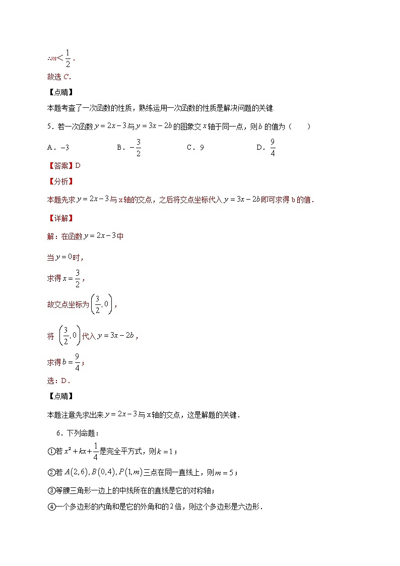 沪教版八年级数学下册专项测试和期中期末强化冲刺卷 专项3.3 期中检测0303