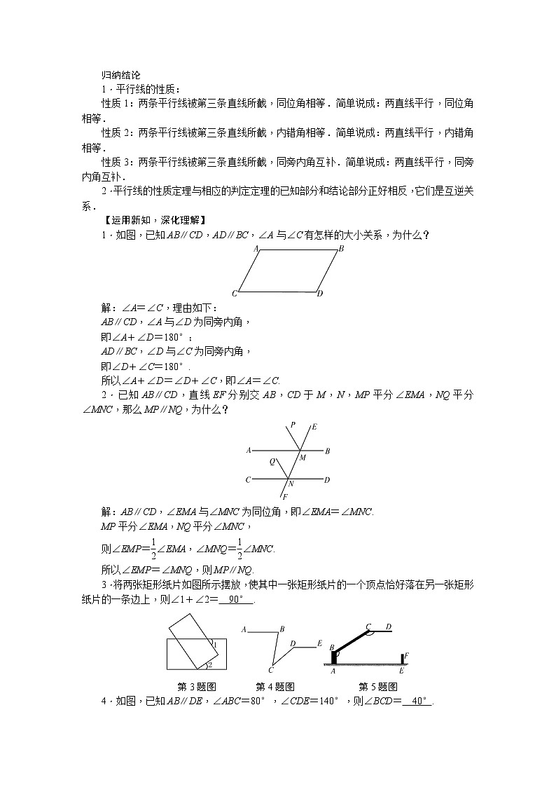 人教版七年级数学下册 5.3平行线的性质 教案02