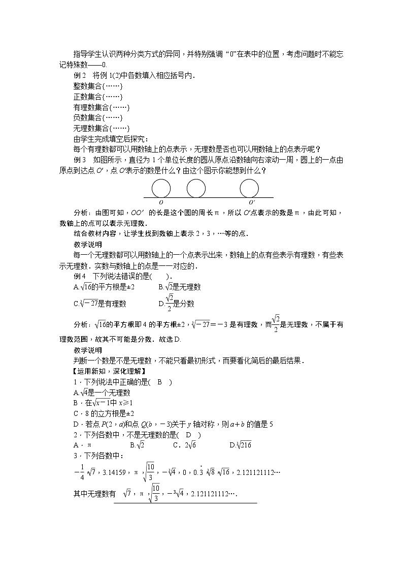人教版七年级数学下册 6.3实数 教案02