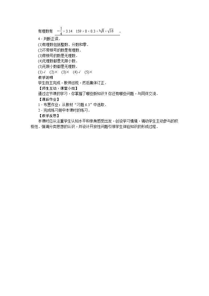 人教版七年级数学下册 6.3实数 教案03