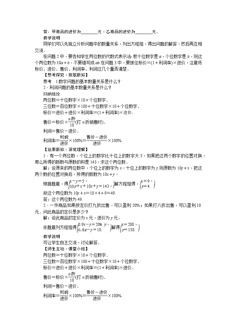 人教版七年级数学下册 8.3实际问题与二元一次方程组 教案第2页