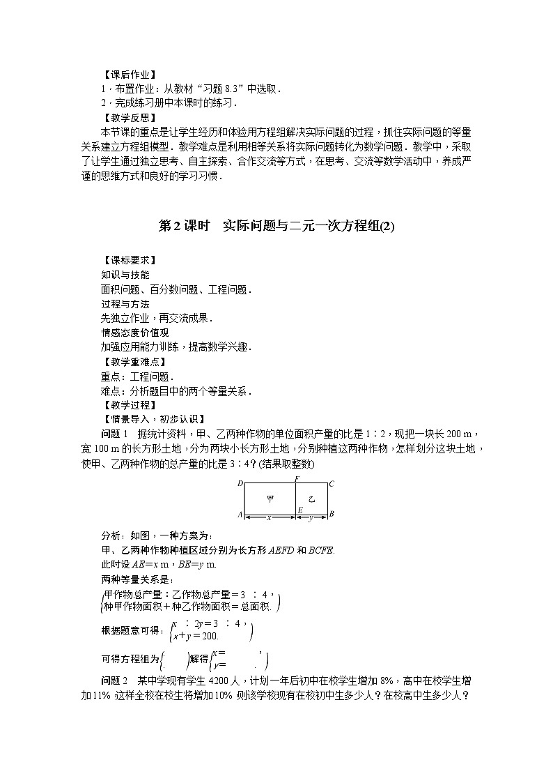 人教版七年级数学下册 8.3实际问题与二元一次方程组 教案第3页