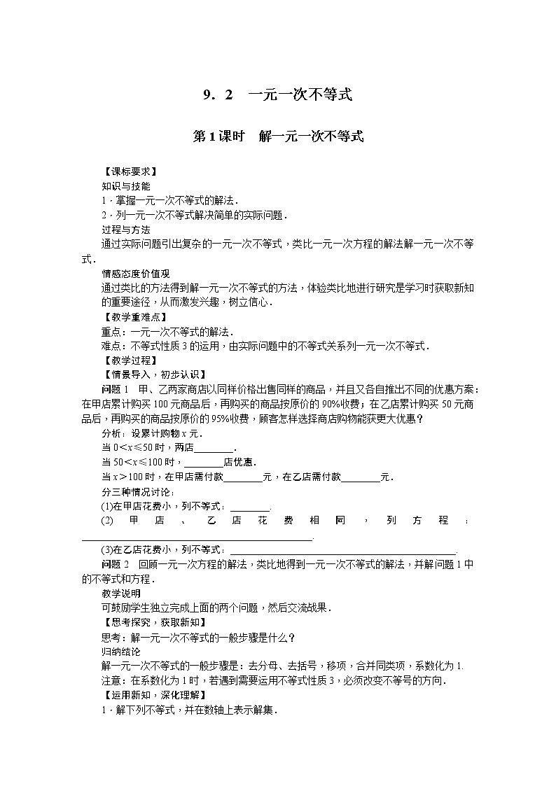人教版七年级数学下册 9.2一元一次不等式 教案01