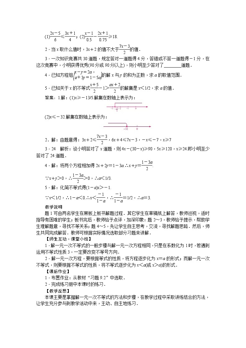 人教版七年级数学下册 9.2一元一次不等式 教案02