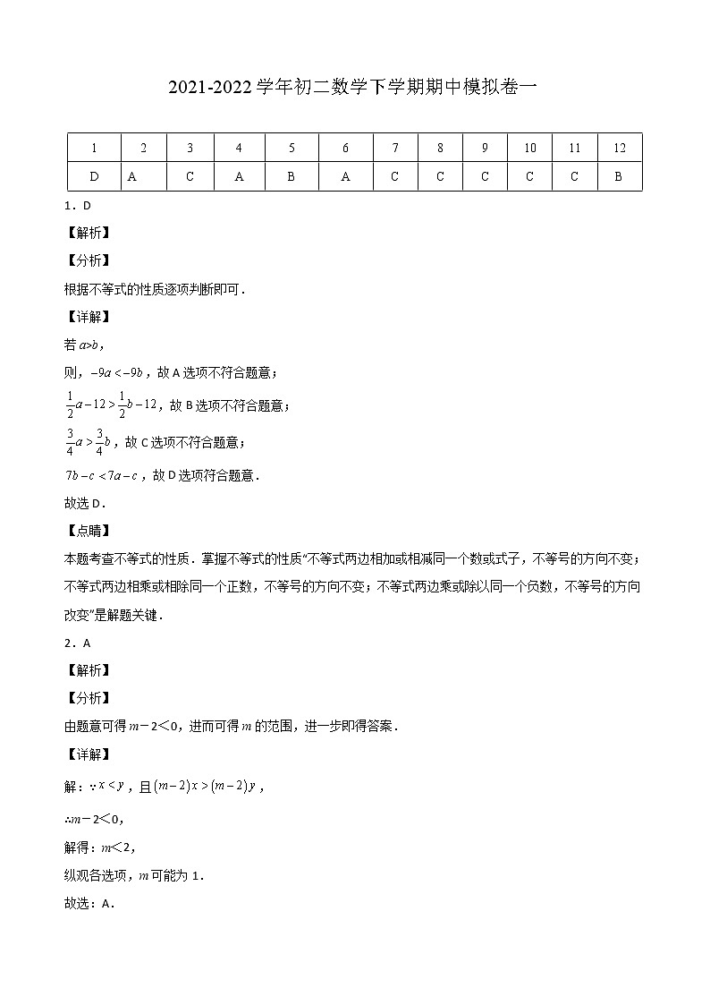 八年级数学下学期期中模拟卷1(北师大版)(全解全析)第1页
