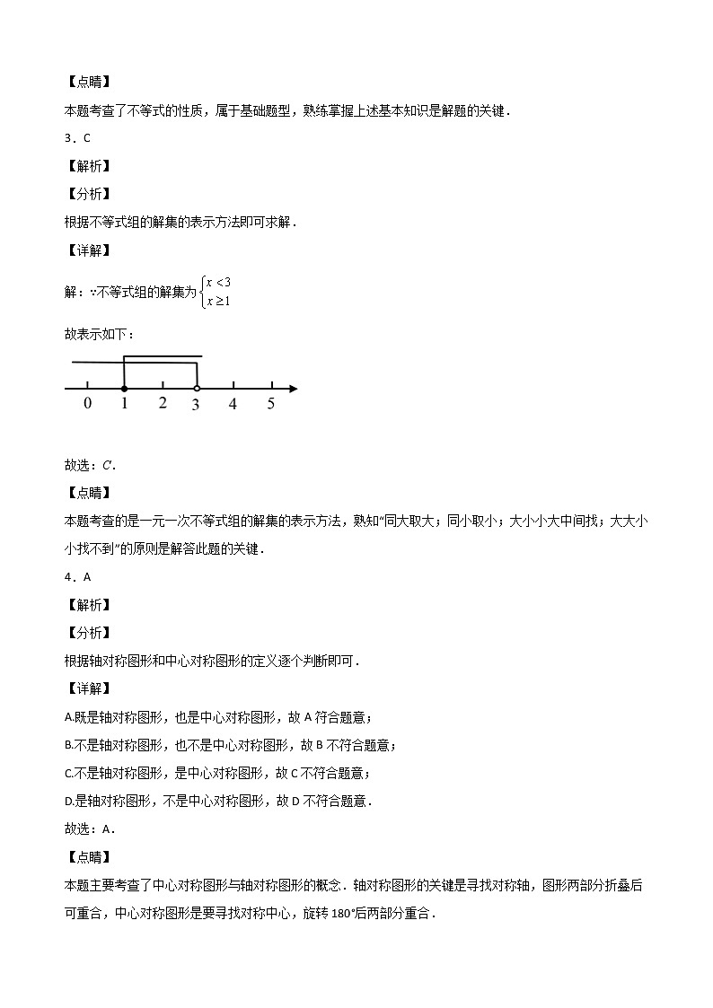 八年级数学下学期期中模拟卷1(北师大版)(全解全析)第2页