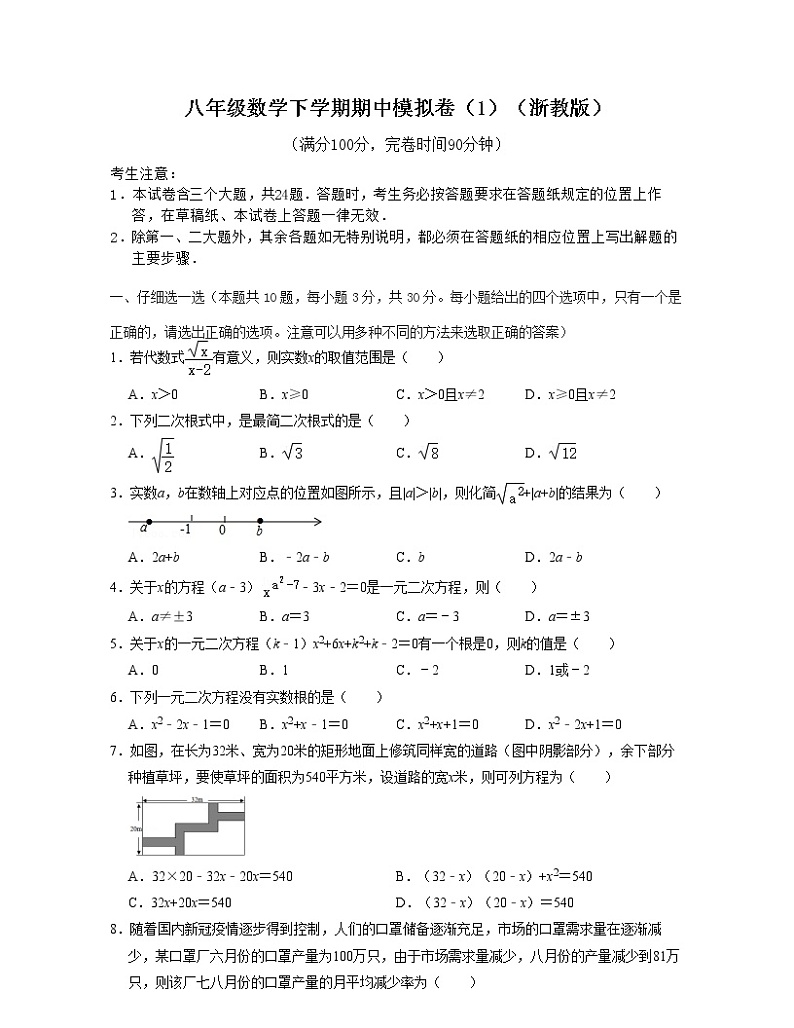 八年级数学下学期期中模拟卷1(浙教版)(原卷版)第1页