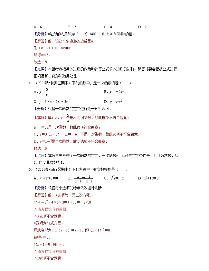 2021--2022学年八年级数学下学期期中模拟卷1(沪教版)02
