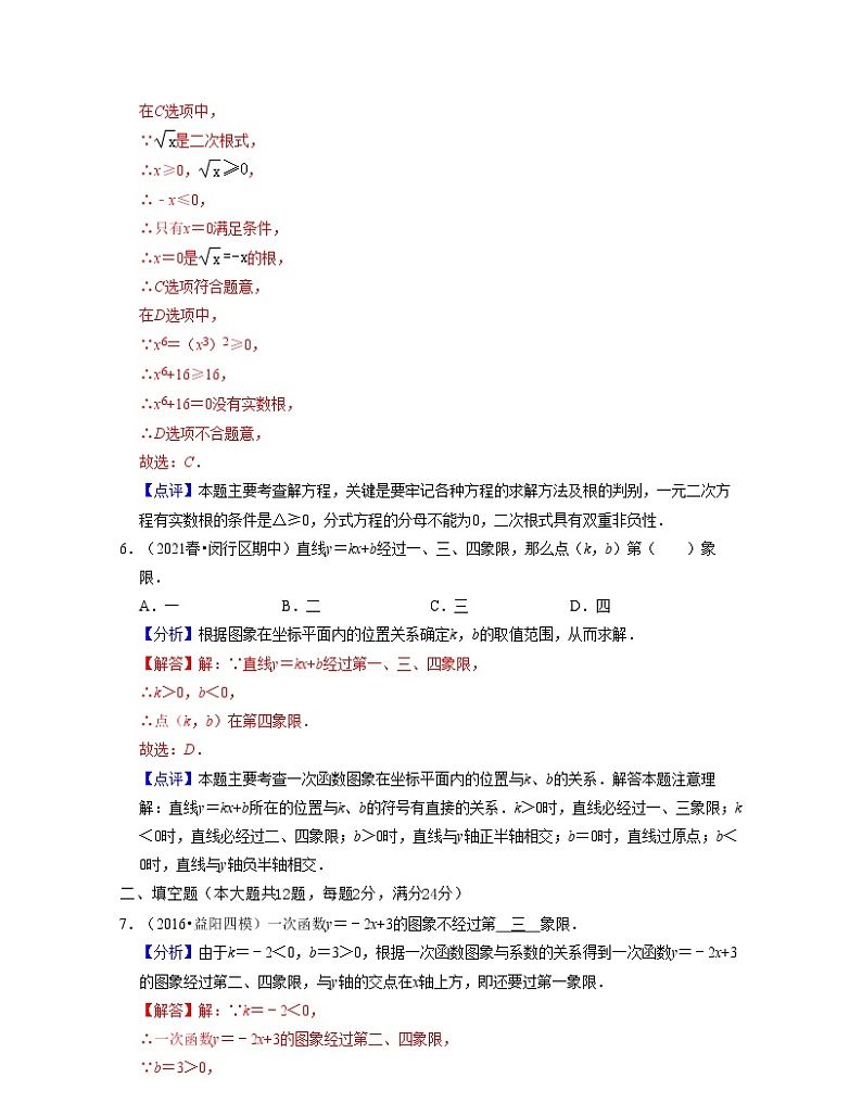 2021--2022学年八年级数学下学期期中模拟卷1(沪教版)03