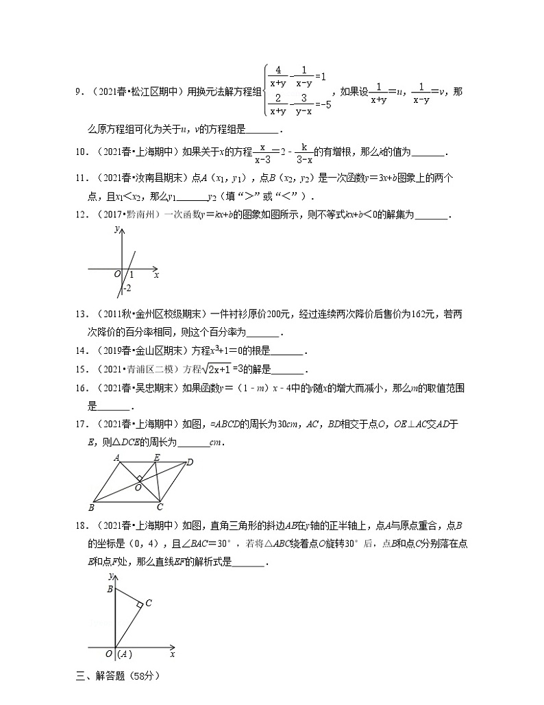 2021--2022学年八年级数学下学期期中模拟卷1(沪教版)02