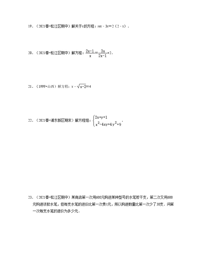 2021--2022学年八年级数学下学期期中模拟卷1(沪教版)03