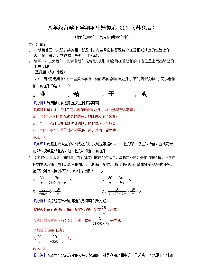 2021--2022学年八年级数学下学期期中模拟卷1(苏科版)01