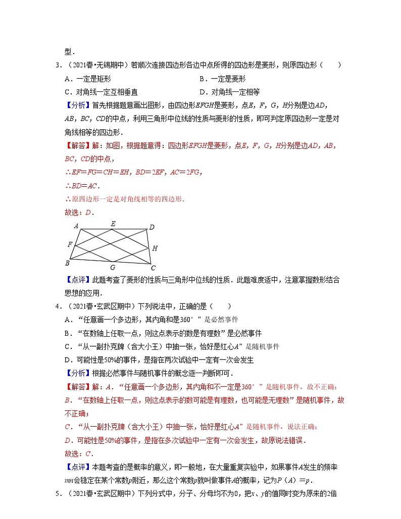 2021--2022学年八年级数学下学期期中模拟卷1(苏科版)02
