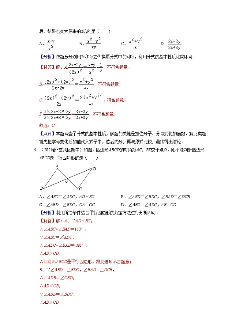 2021--2022学年八年级数学下学期期中模拟卷1(苏科版)03