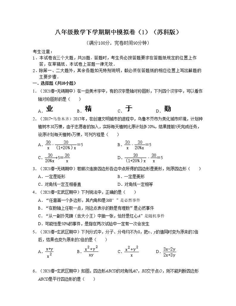 2021--2022学年八年级数学下学期期中模拟卷1(苏科版)01