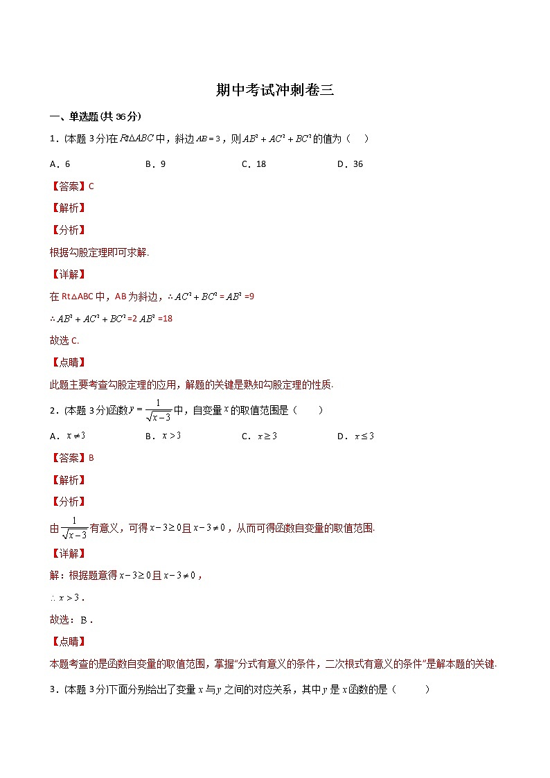 2021--2022学年八年级数学下学期期中模拟卷3(人教版)01