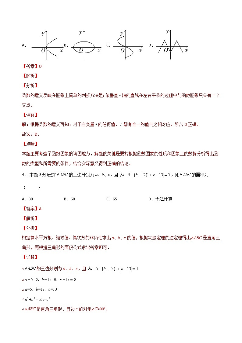 2021--2022学年八年级数学下学期期中模拟卷3(人教版)02
