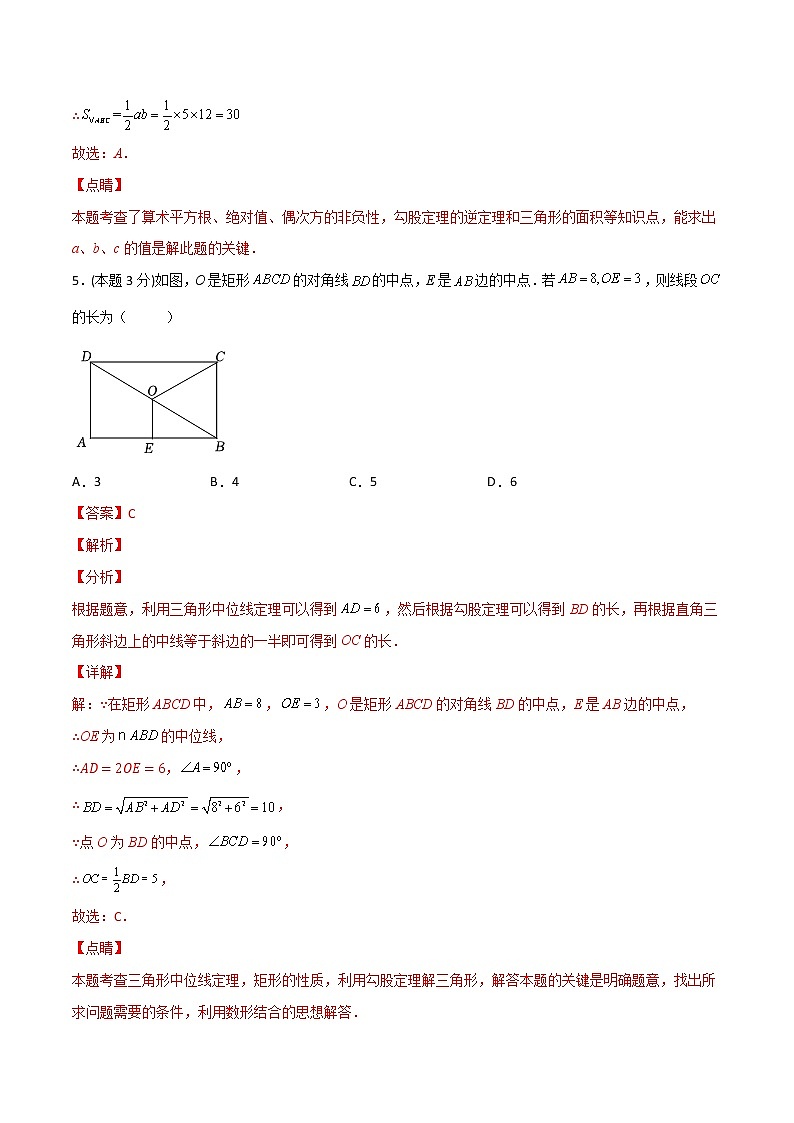 2021--2022学年八年级数学下学期期中模拟卷3(人教版)03