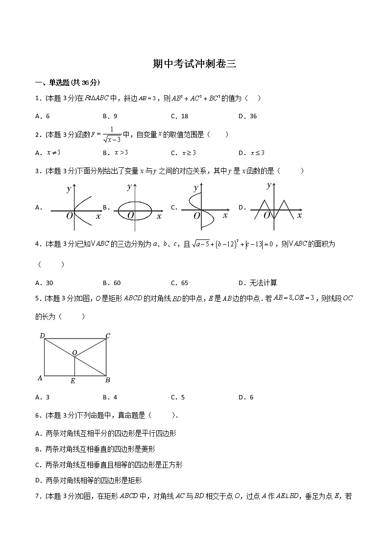 2021--2022学年八年级数学下学期期中模拟卷3(人教版)01