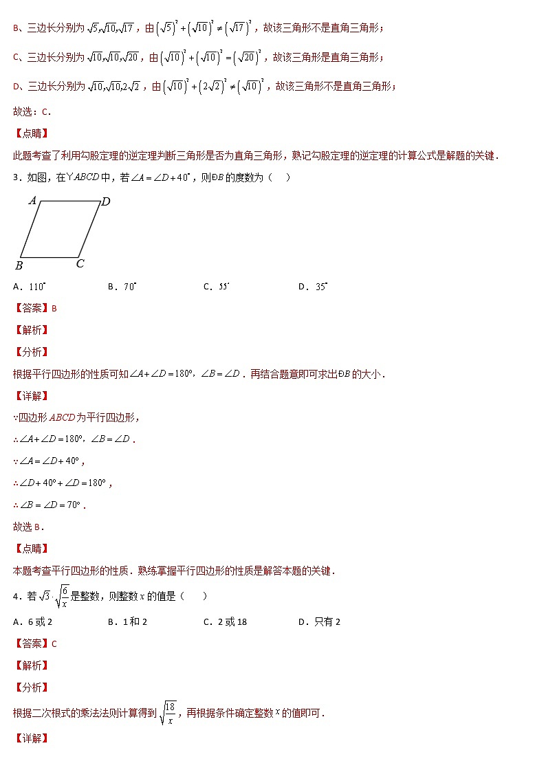 八年级数学下学期期中模拟卷2(解析版)(人教版)第3页