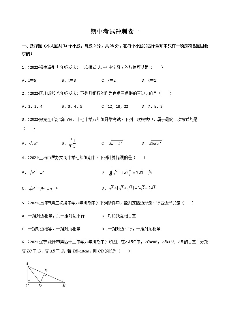 2021--2022学年八年级数学下学期期中模拟卷1(人教版)01