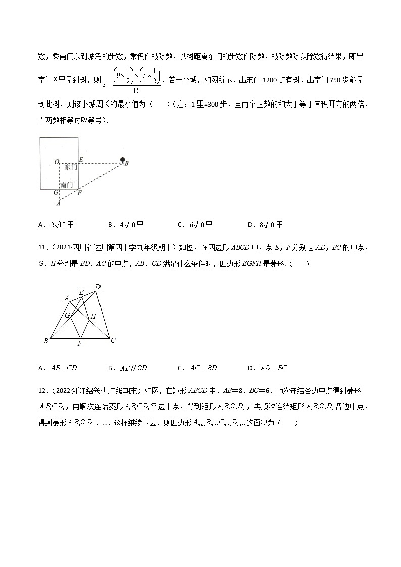 2021--2022学年八年级数学下学期期中模拟卷1(人教版)03