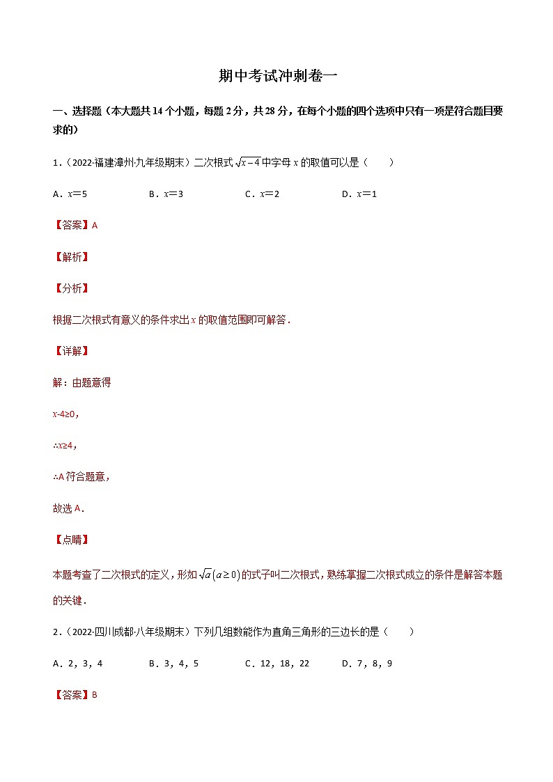 2021--2022学年八年级数学下学期期中模拟卷1(人教版)01