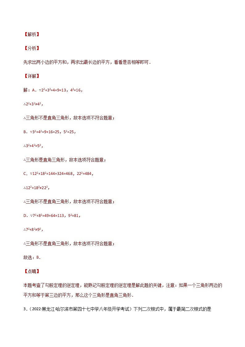 2021--2022学年八年级数学下学期期中模拟卷1(人教版)02