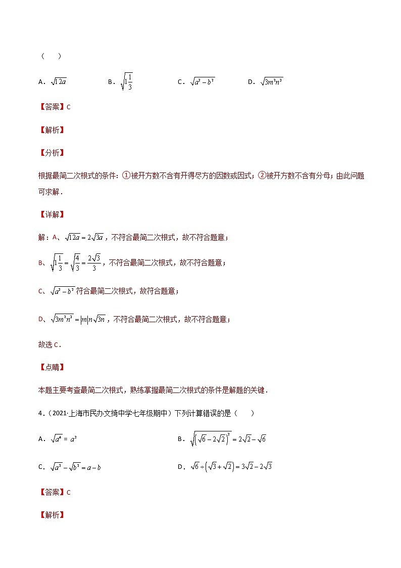 2021--2022学年八年级数学下学期期中模拟卷1(人教版)03