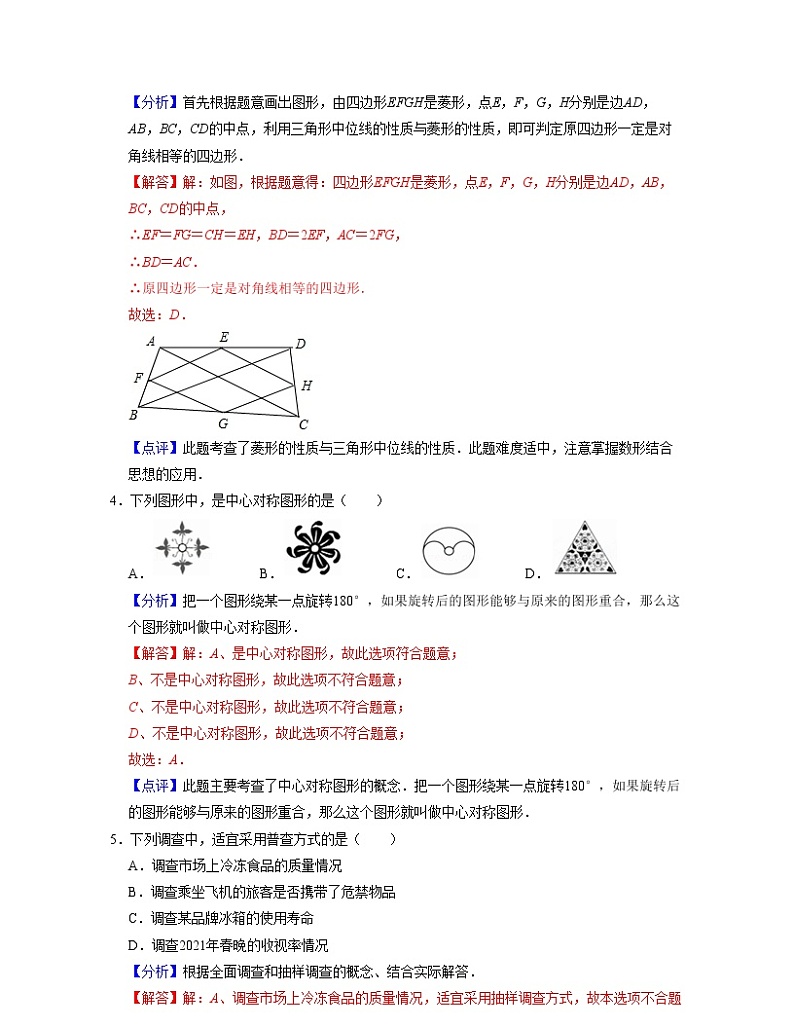 八年级数学下学期期中模拟卷2(苏科版)(解析版)第2页