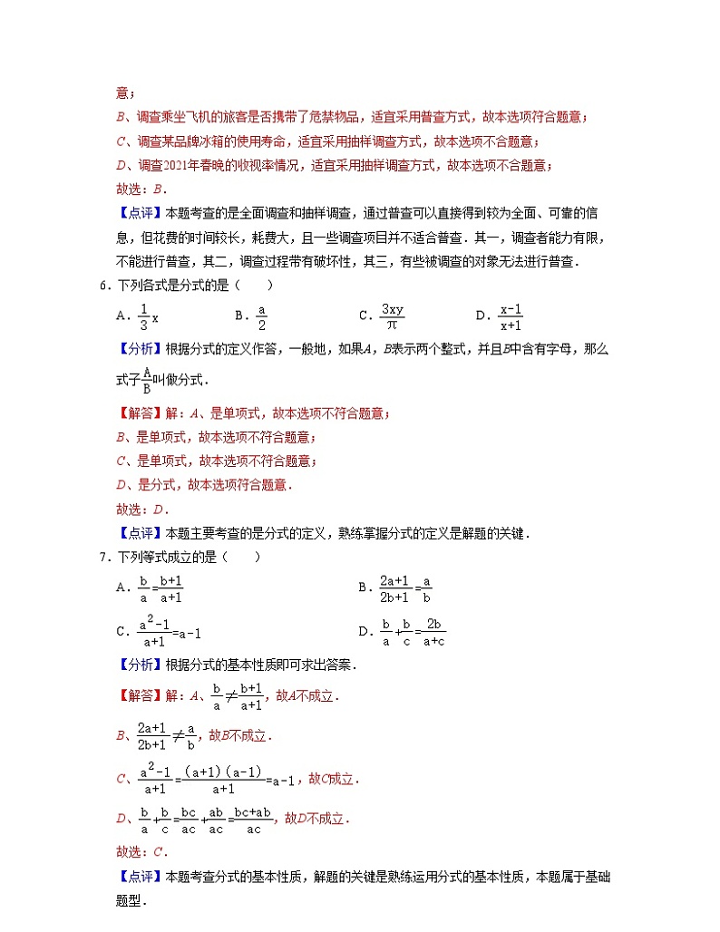 八年级数学下学期期中模拟卷2(苏科版)(解析版)第3页