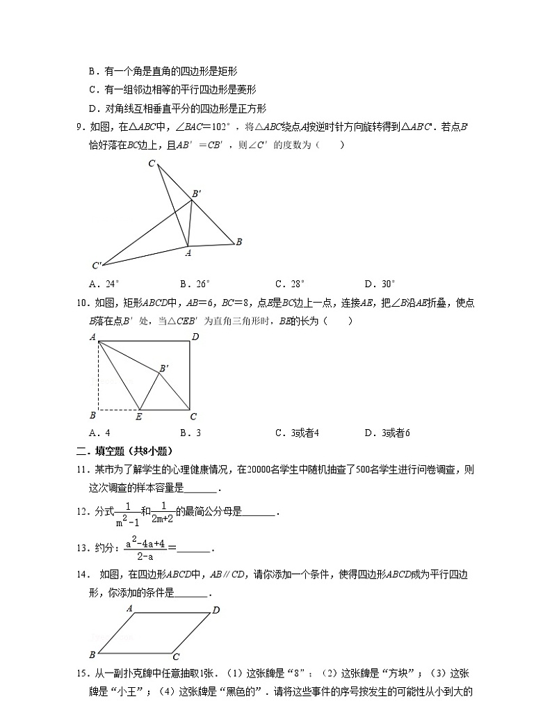 八年级数学下学期期中模拟卷2(苏科版)(原卷版)第2页