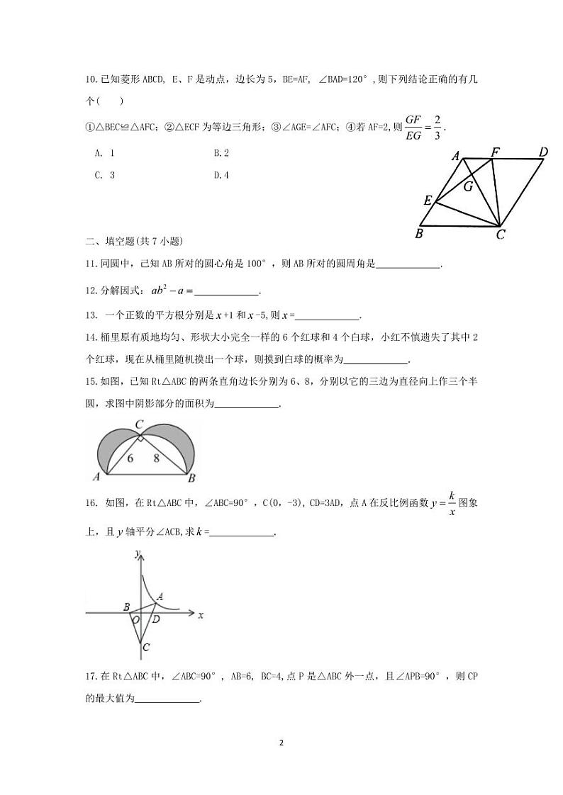 2022年广东省珠海市第九中学中考一模数学试题(含答案)第2页
