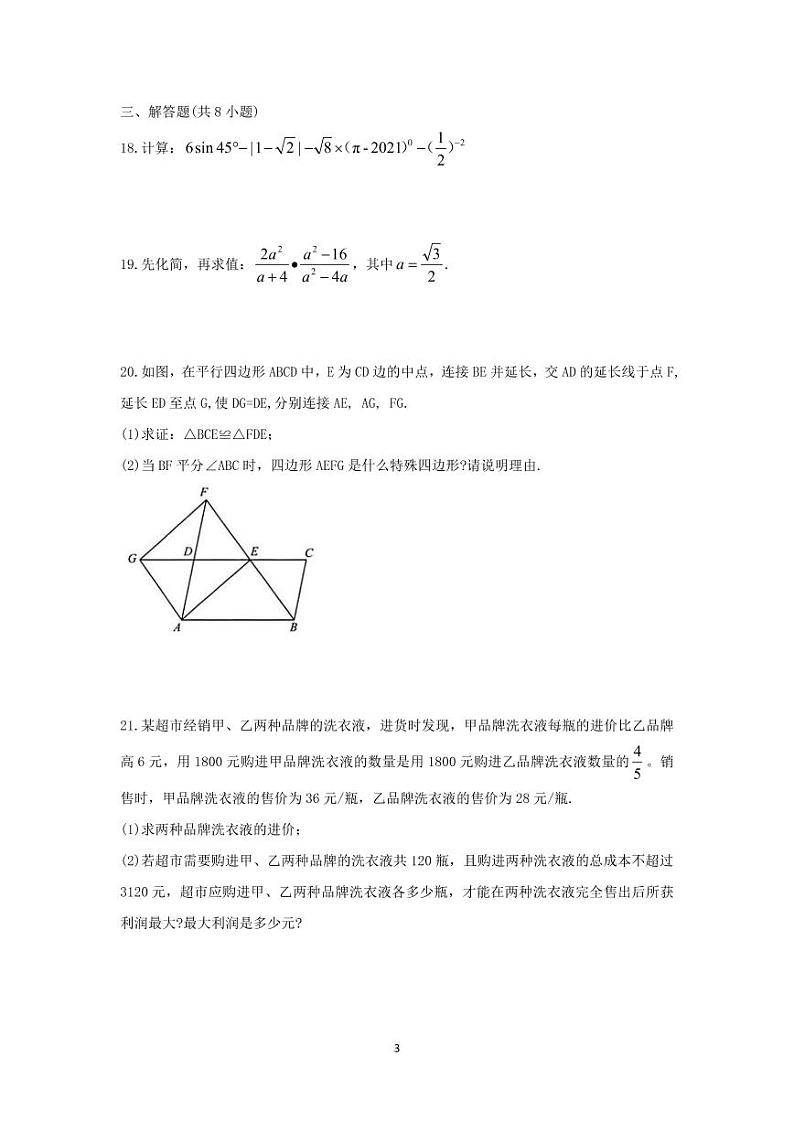2022年广东省珠海市第九中学中考一模数学试题(含答案)第3页