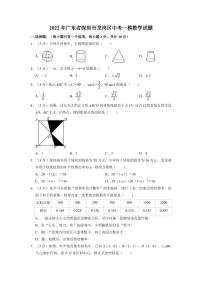 2022年广东省深圳市龙岗区中考一模数学试题（含答案）