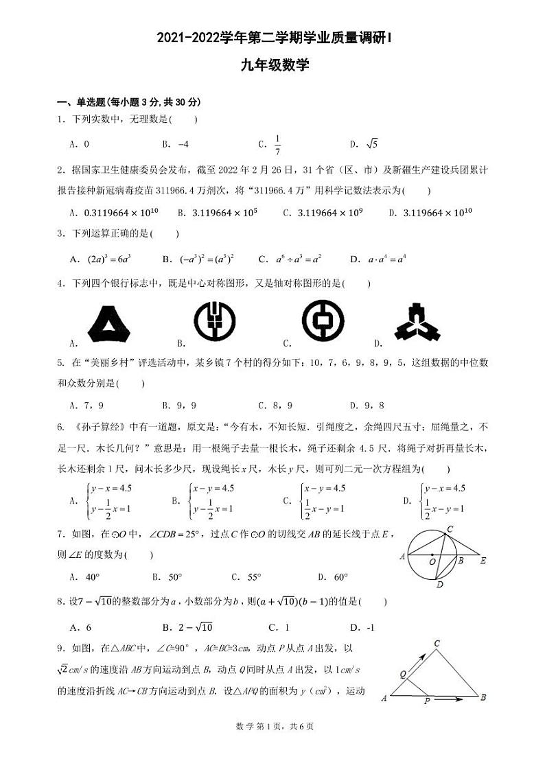 2022年广东省深圳市蛇口育才教育集团育才三中中考一模数学试题(原卷版)01