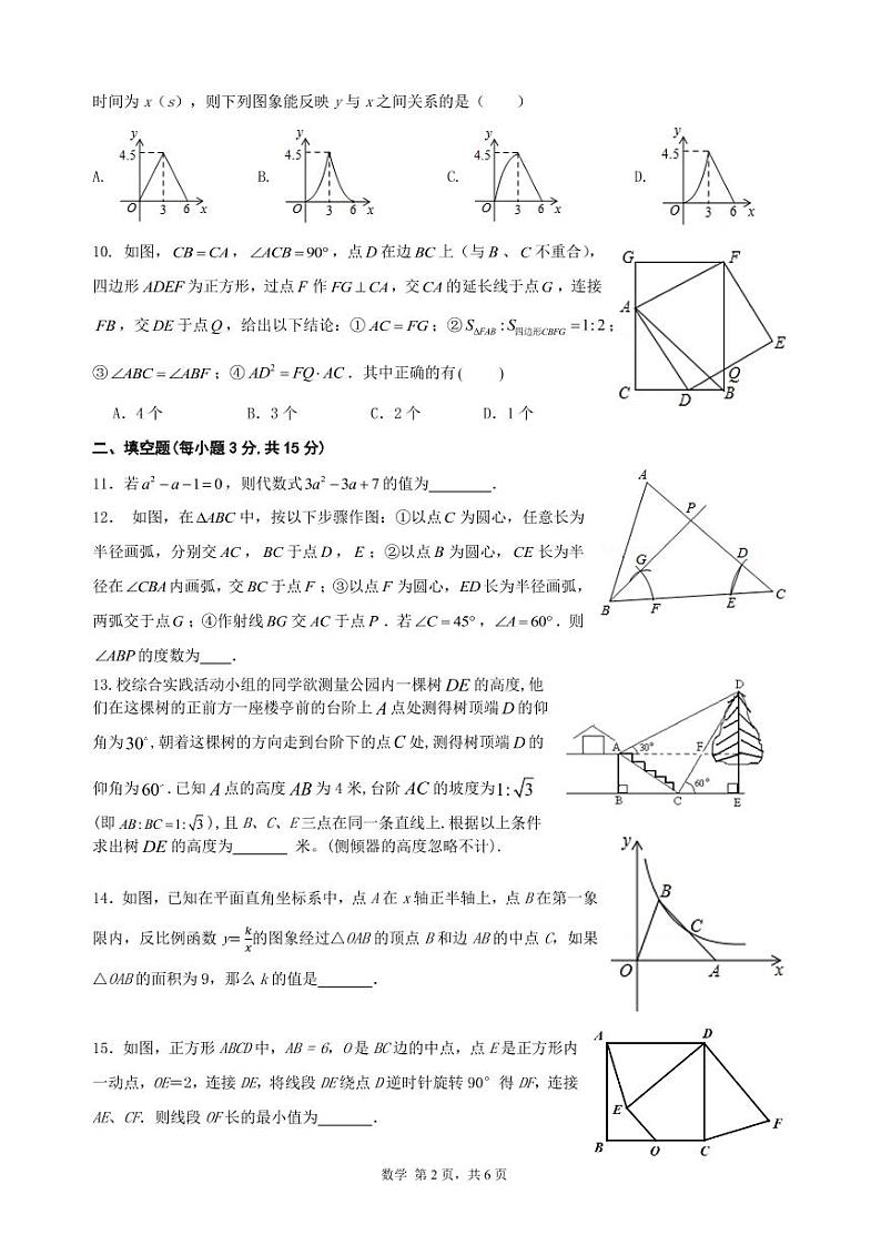 2022年广东省深圳市蛇口育才教育集团育才三中中考一模数学试题(原卷版)02