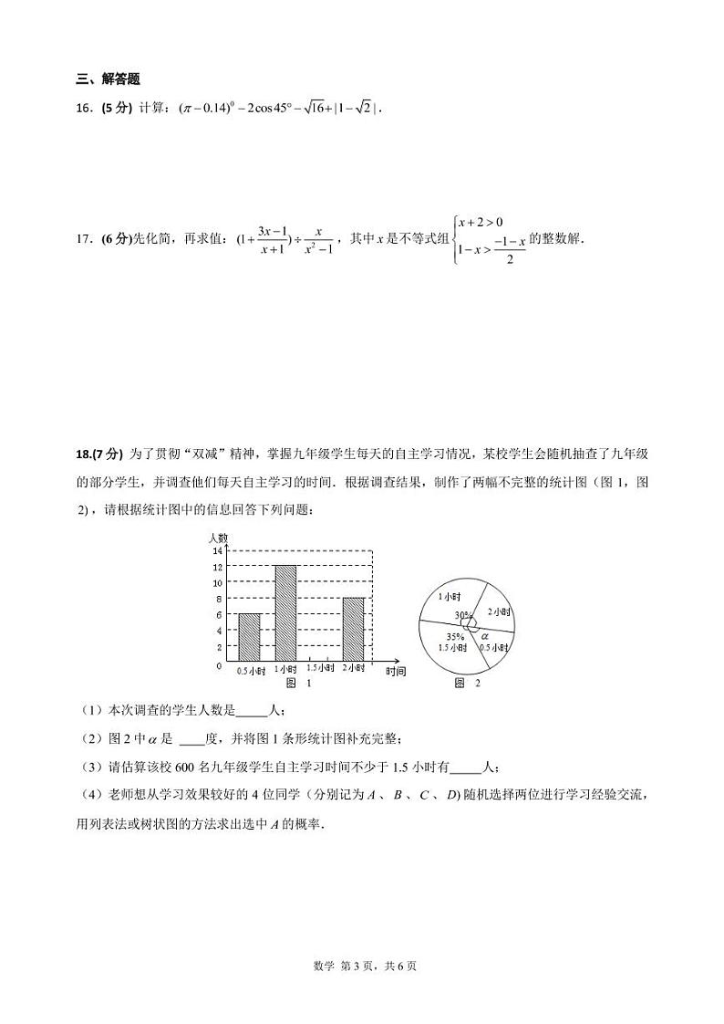 2022年广东省深圳市蛇口育才教育集团育才三中中考一模数学试题(原卷版)03