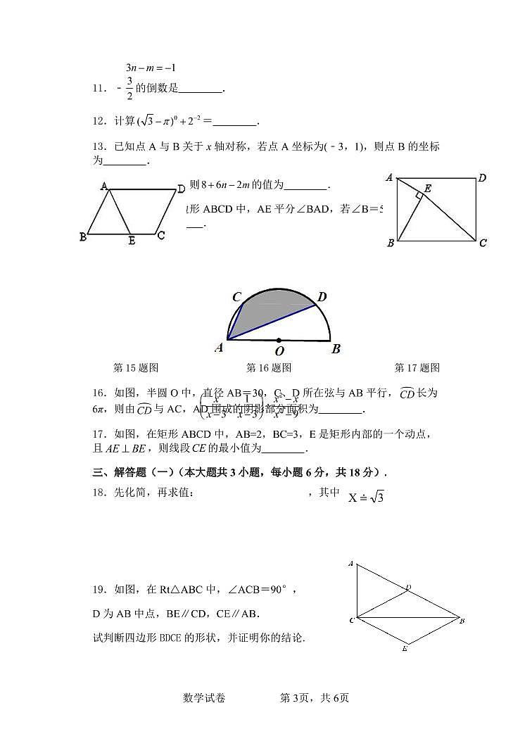 2022年广东省茂名市茂南区中考一模数学试题(含答案)03