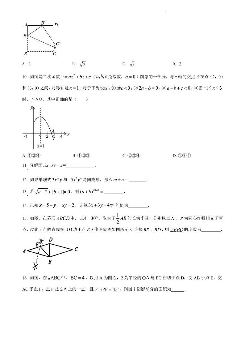 2022年广东省肇庆市四会市中考一模数学试题(含答案)第2页