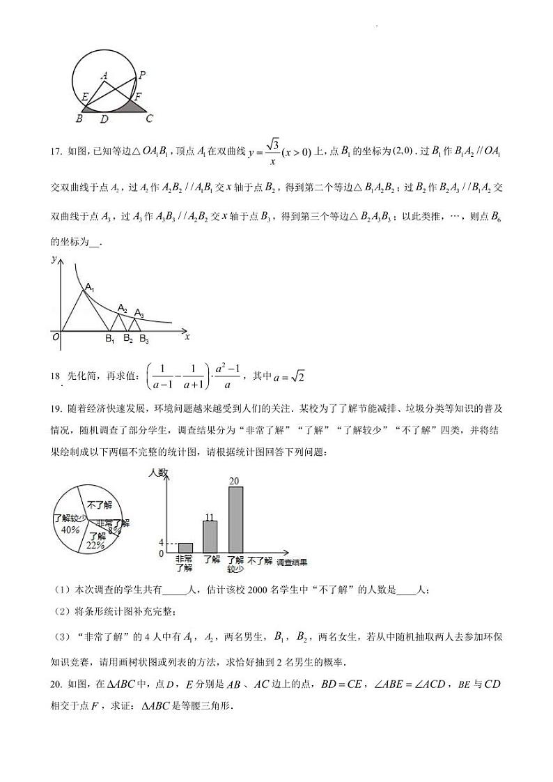 2022年广东省肇庆市四会市中考一模数学试题(含答案)第3页
