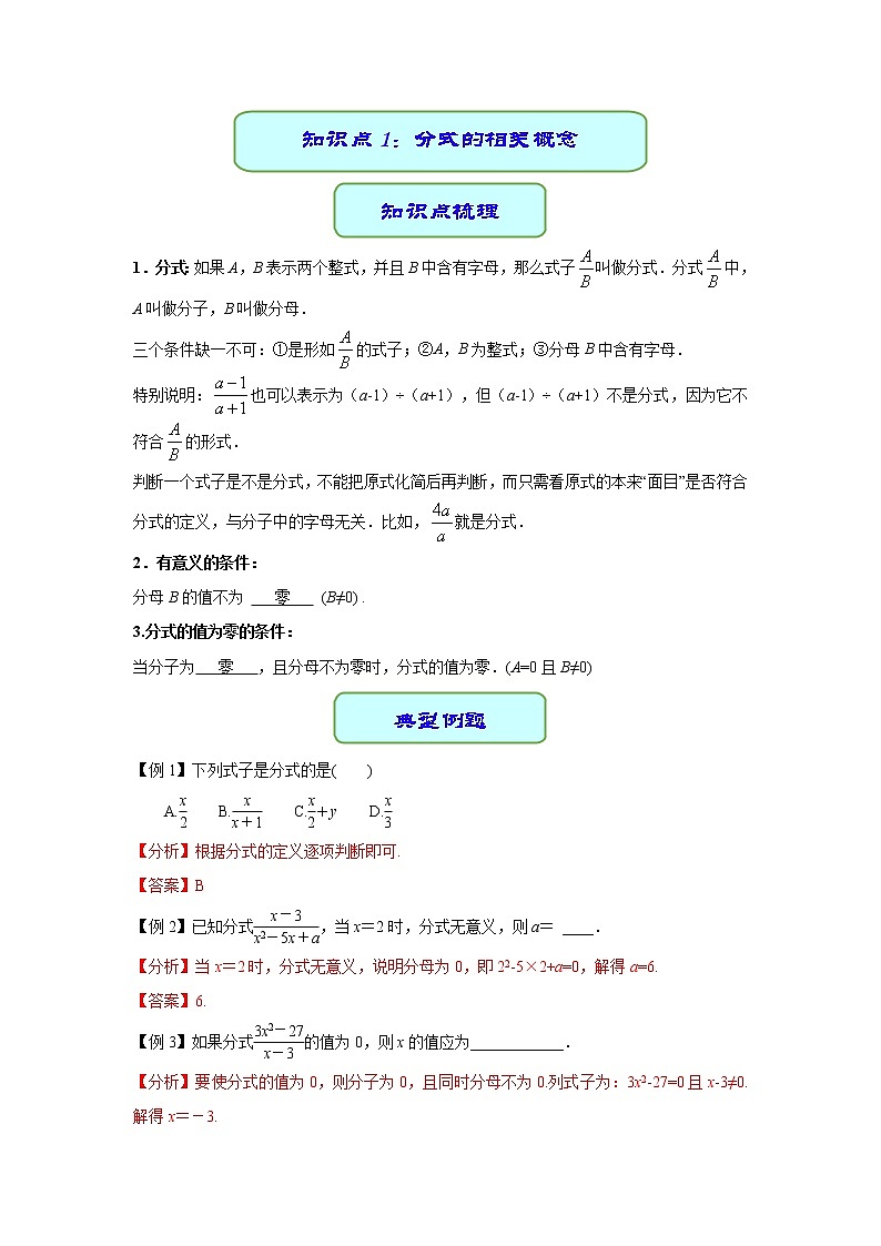 备考2022中考数学一轮专题复习学案04 分式第2页